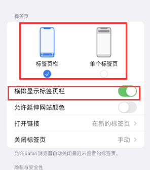 长武iPhone授权维修分享Safari浏览器如何切换标签栏位置 