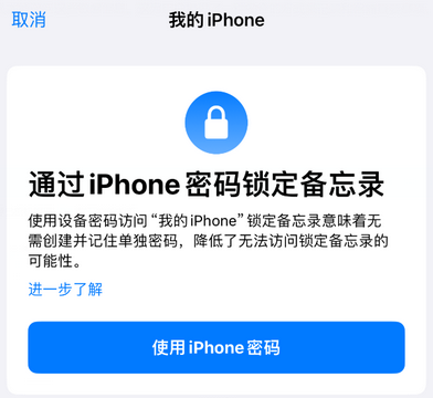 长武apple维修分享iPhone锁定备忘录的两种方式 