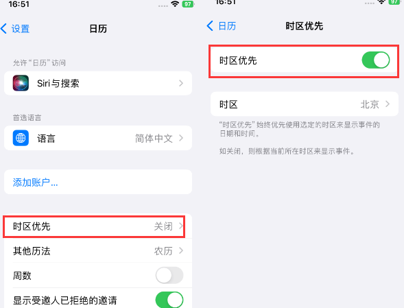 长武苹果15维修站分享iPhone15日历如何设定时区优先 